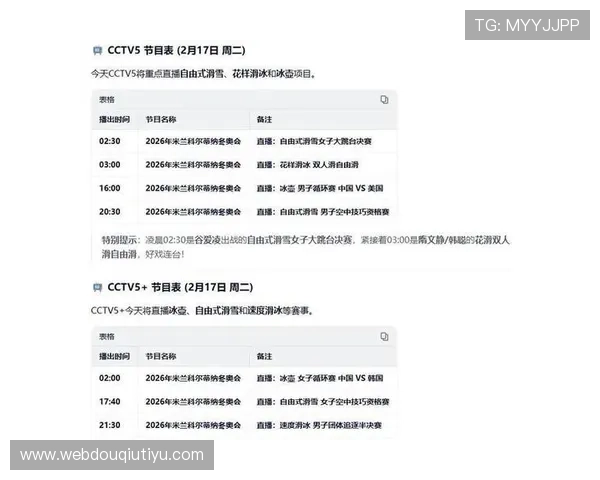 2024斗球直播赛程公布，精彩赛事时间表一站式掌握