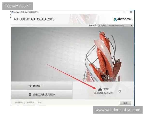 斗球直播电脑版安装流程全攻略，确保软件顺利安装成功