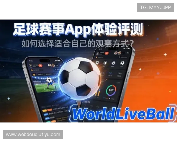 最新斗球直播app苹果版官方版下载方法，支持多设备同步观看足球比赛